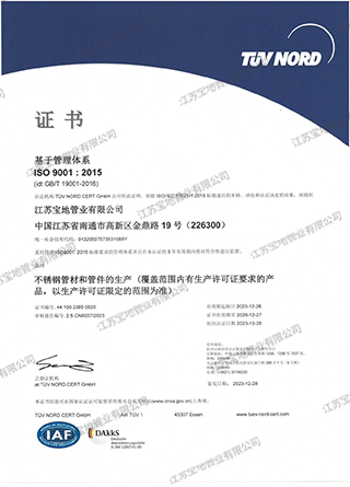 質(zhì)量管理體系認證證書