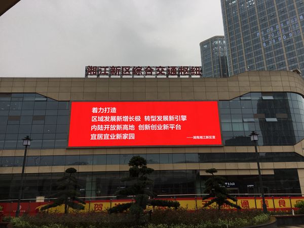 長(zhǎng)沙大河西交通樞紐led室外全彩顯示屏