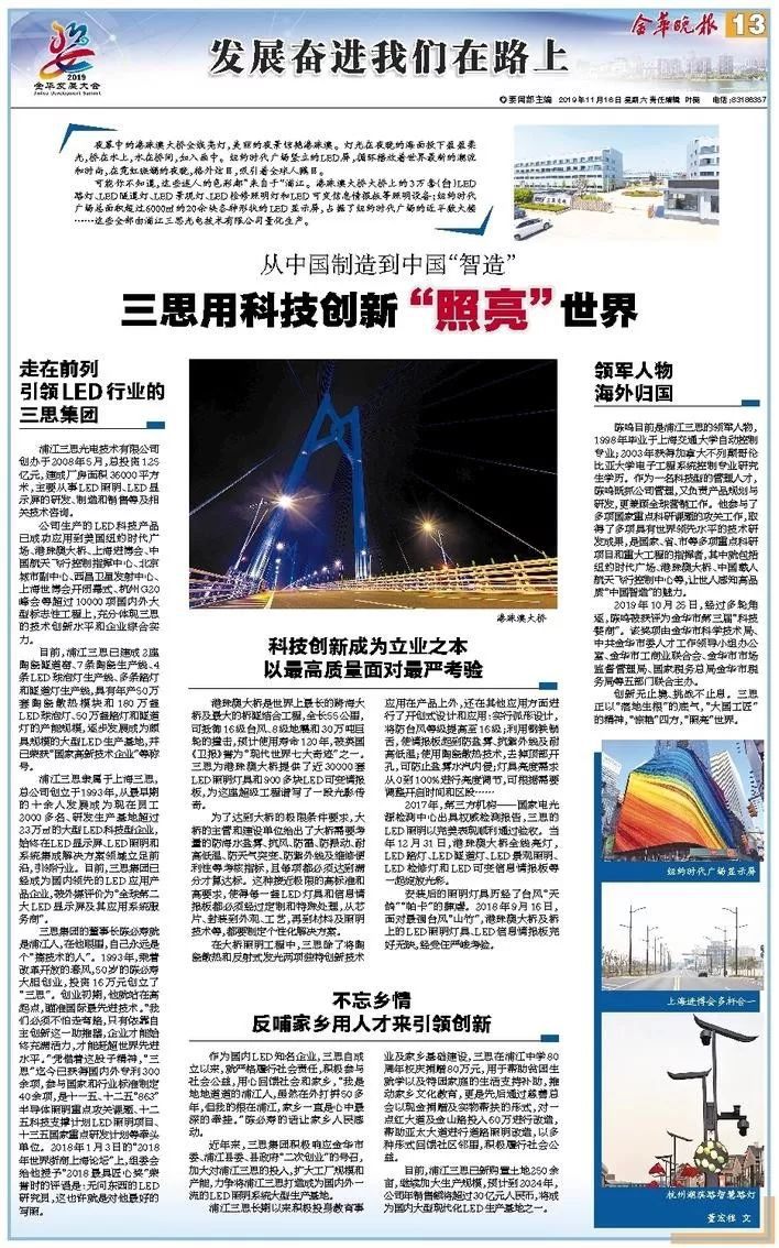 金華晚報(bào)三思篇