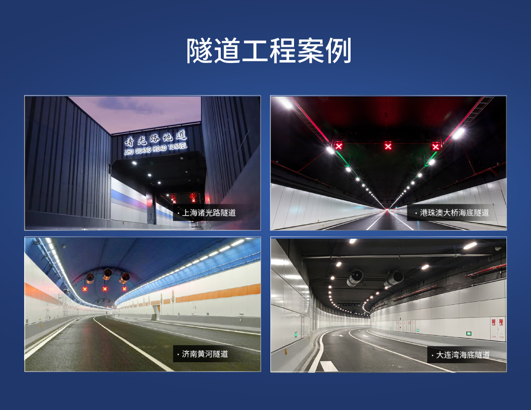 強強聯(lián)手！三思&華為數(shù)字站點數(shù)智化隧道聯(lián)合方案，加速交通智能化