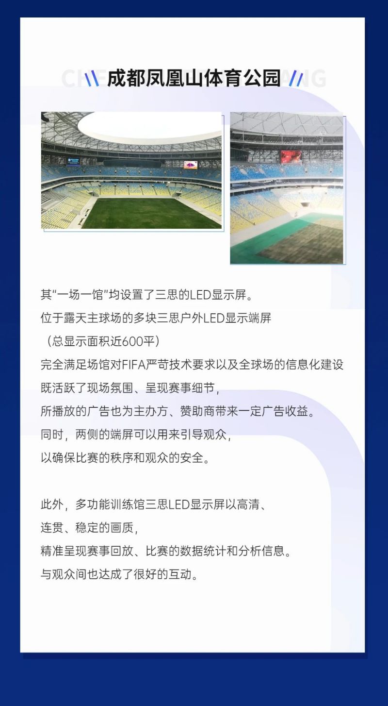 重磅！三思LED顯示閃耀第31屆世界大運會五座賽事場館