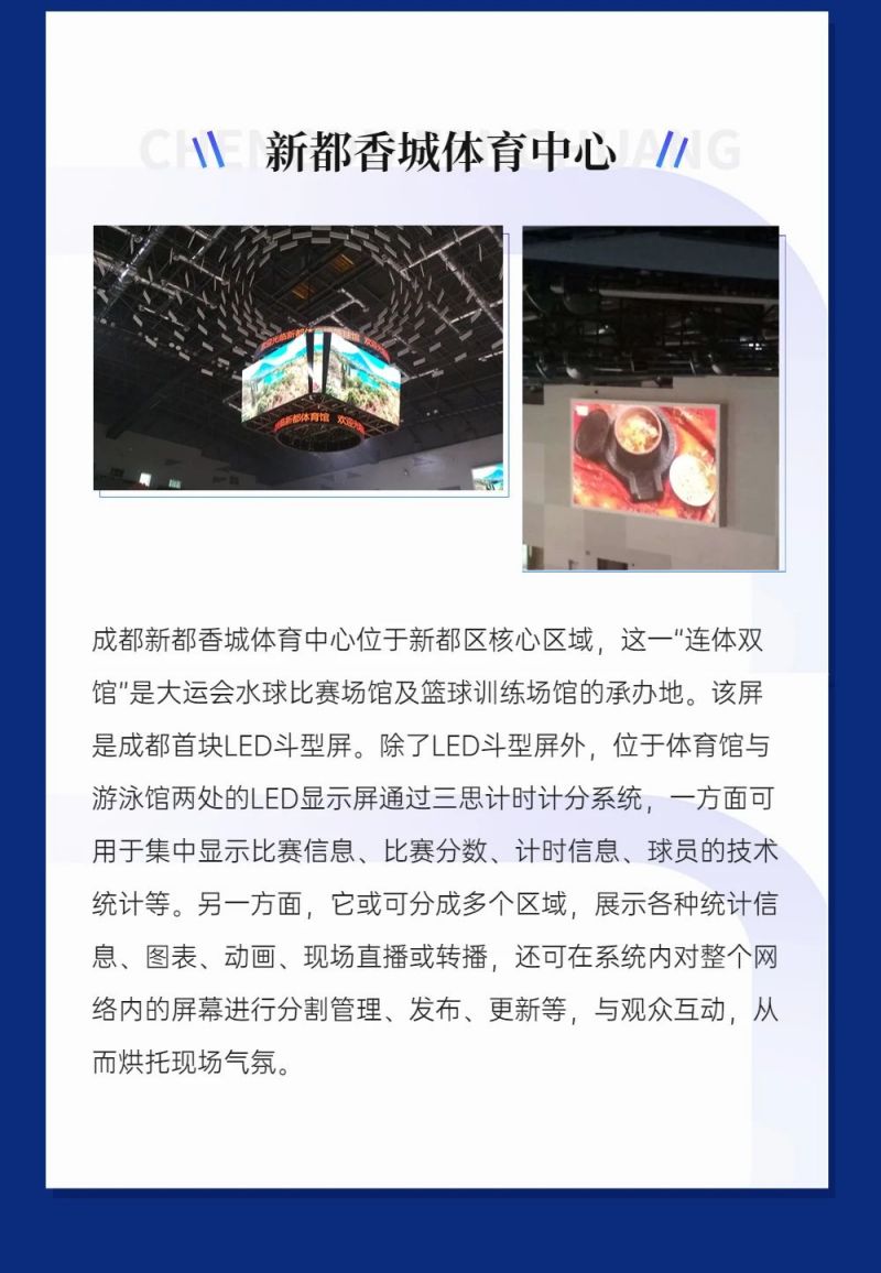 重磅！三思LED顯示閃耀第31屆世界大運會五座賽事場館