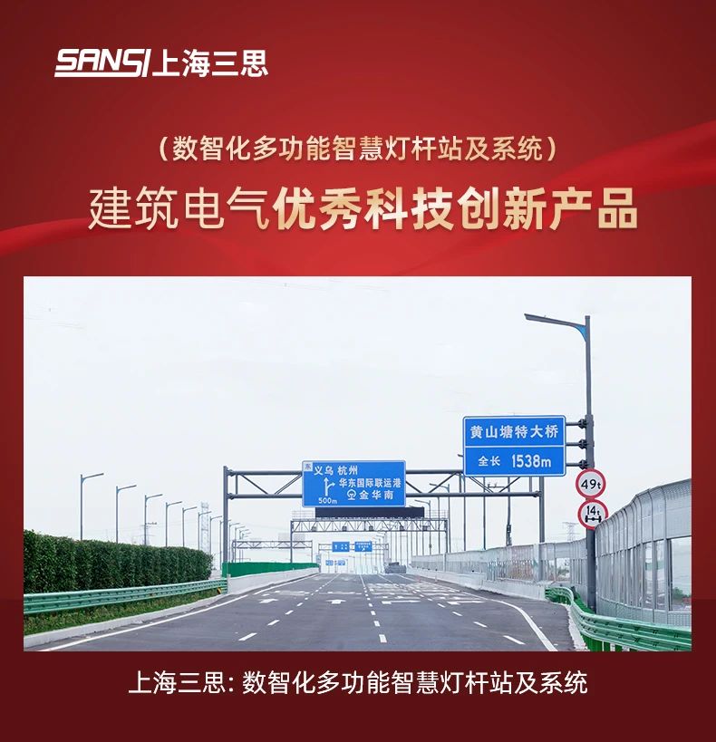 三思,斬獲五項大獎,中國工程勘察設(shè)計行業(yè),建筑電氣品牌十強頒獎