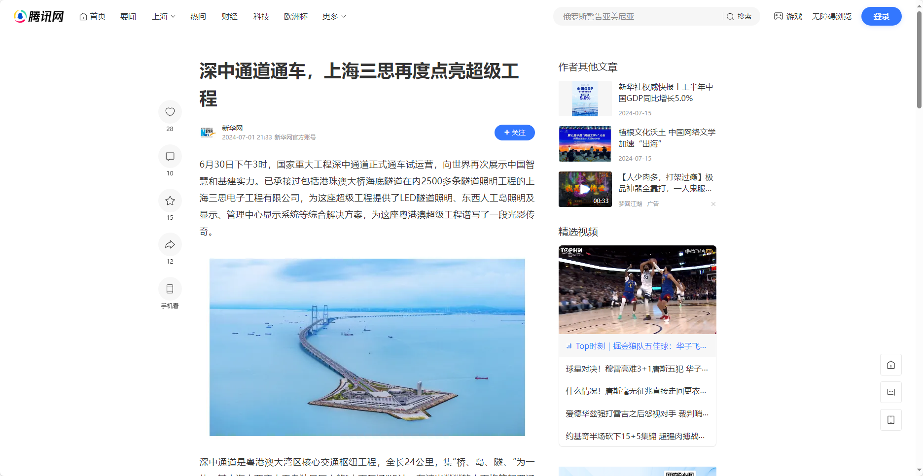 新華網(wǎng)騰訊號報道,深中通道通車,上海三思,再度點亮超級工程