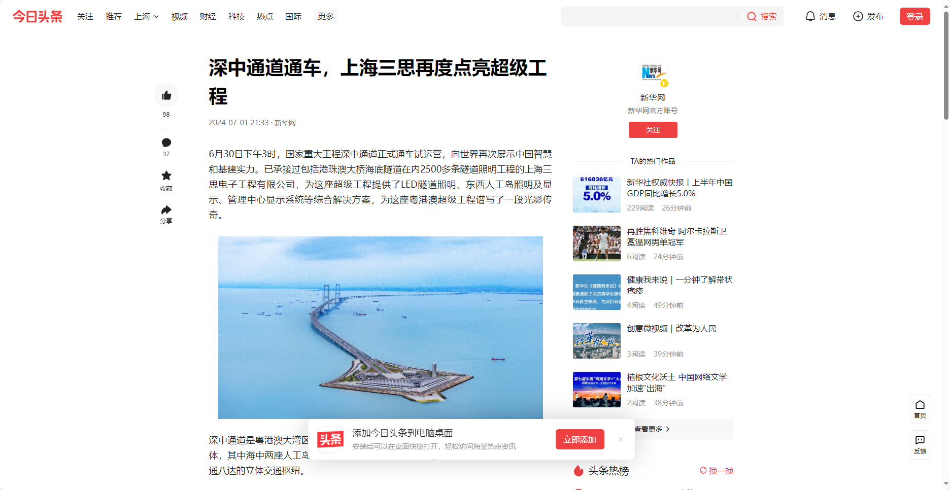 新華網(wǎng)頭條報(bào)道,深中通道通車,上海三思,再度點(diǎn)亮超級工程