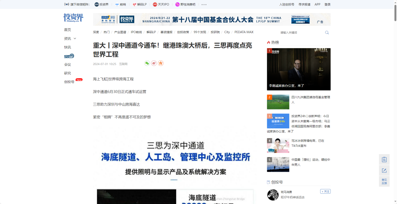 投資界報(bào)道,重大丨深中通道今通車(chē),繼港珠澳大橋后,三思再度點(diǎn)亮世界工程