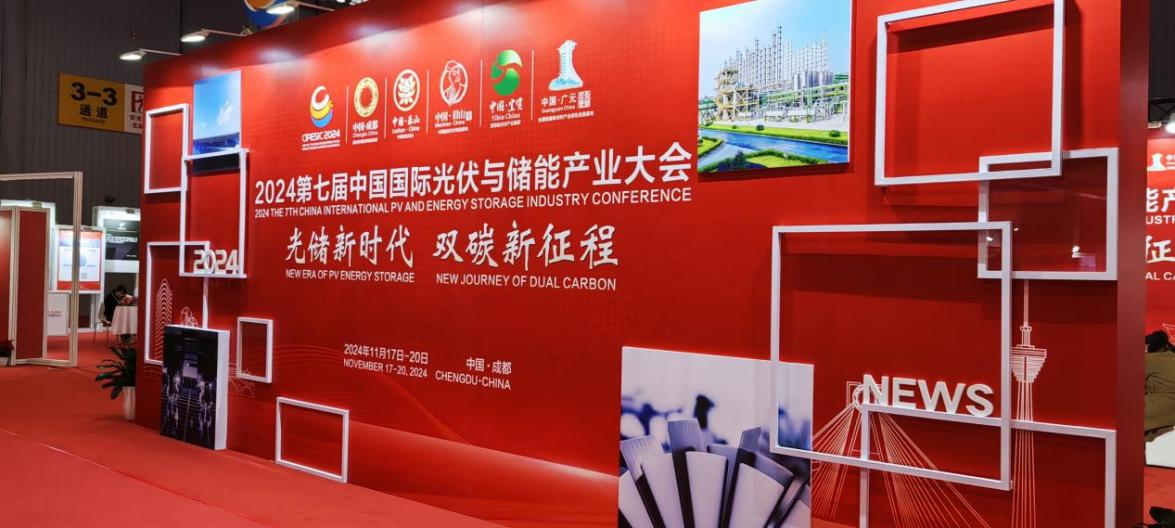 三思,亮相,2024,第七屆,中國(guó)國(guó)際光伏,儲(chǔ)能產(chǎn)業(yè)大會(huì)