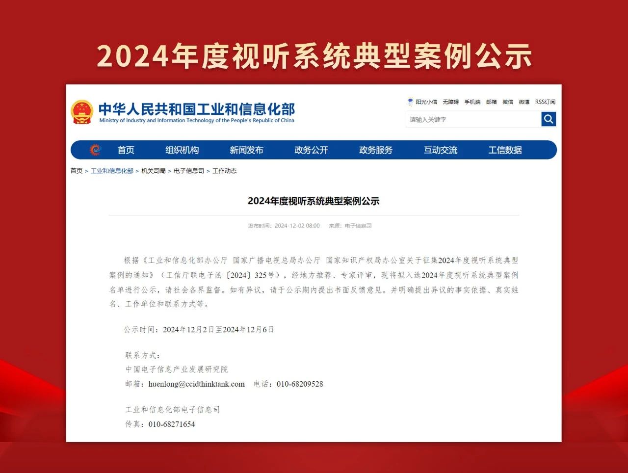 喜報(bào),三思,上海體育館,LED天幕系統(tǒng),入選工信部,2024年度,視聽系統(tǒng),典型案例