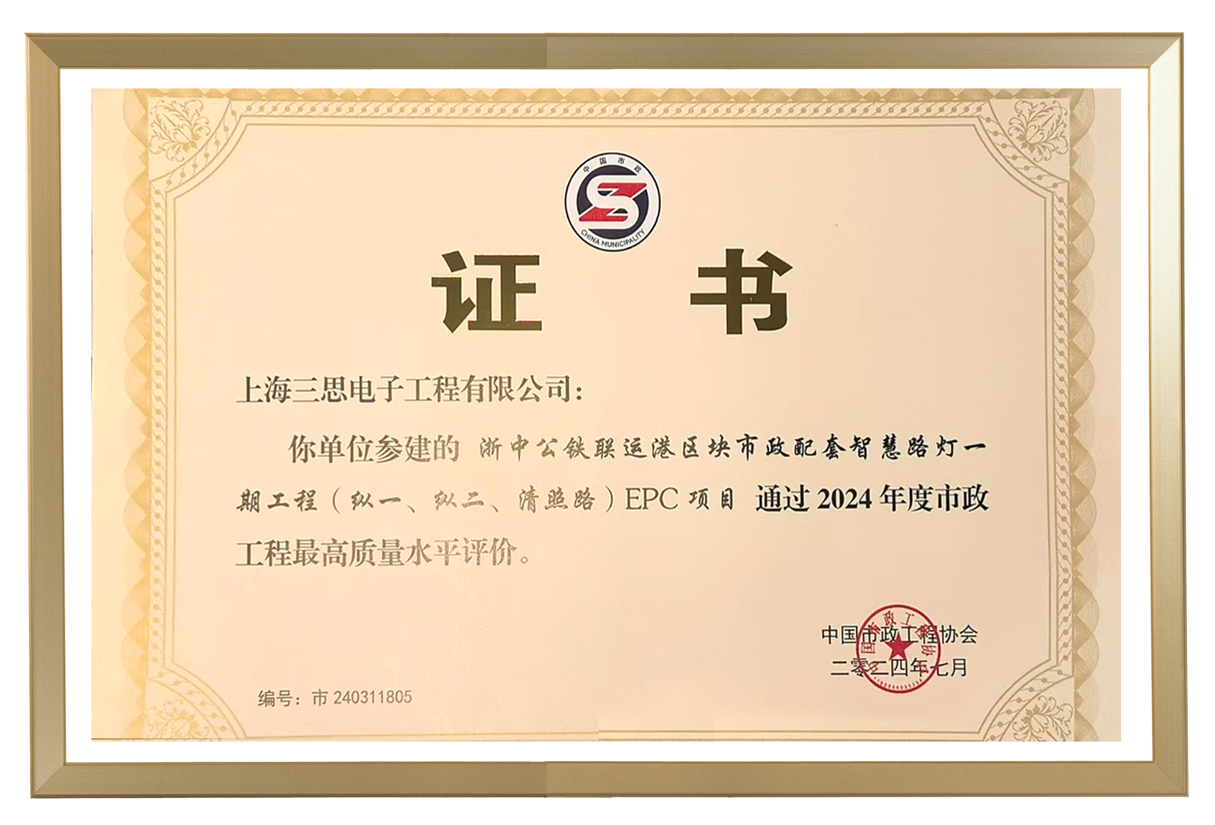 最高獎,三思,浙中公鐵聯(lián)運港,智慧路燈,工程,榮獲“市政工程最高質(zhì)量水平評價”