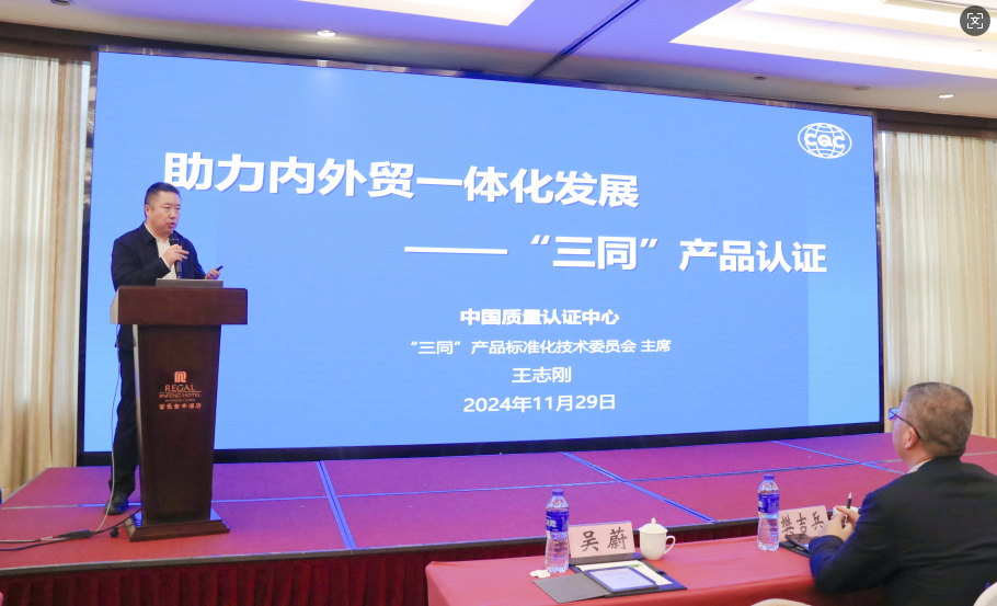 2024年,上海市,內(nèi)外貿(mào)產(chǎn)品,“同線同標同質(zhì)”,工作宣貫會在,上海順利召開