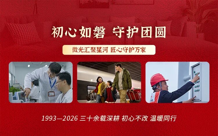 當(dāng)燈火歸鄉(xiāng)時(shí),亦在守護(hù)你,上海三思,以光溫暖中國(guó)年